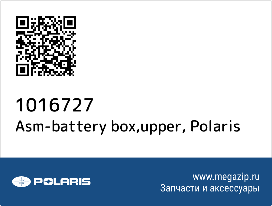 

Asm-battery box,upper Polaris 1016727