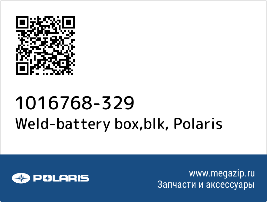 

Weld-battery box,blk Polaris 1016768-329