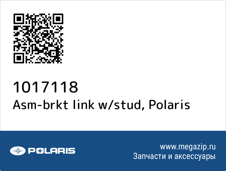 

Asm-brkt link w/stud Polaris 1017118