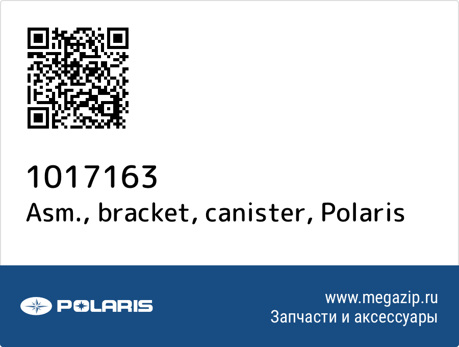 

Asm., bracket, canister Polaris 1017163