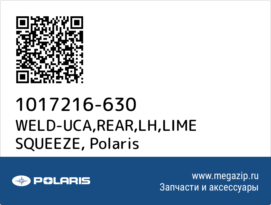 

WELD-UCA,REAR,LH,LIME SQUEEZE Polaris 1017216-630