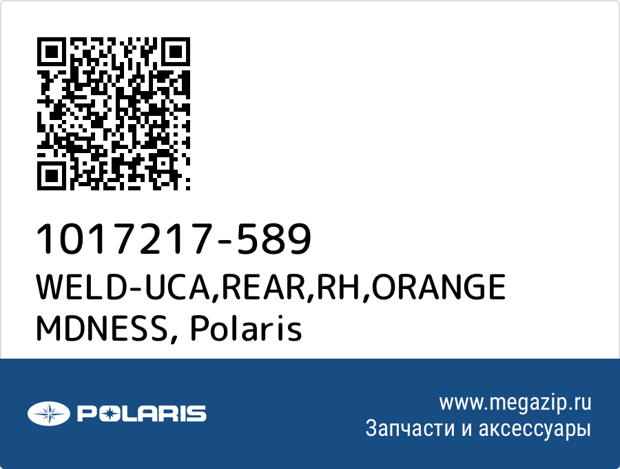 

WELD-UCA,REAR,RH,ORANGE MDNESS Polaris 1017217-589