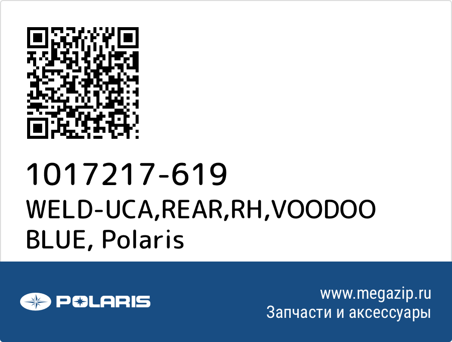 

WELD-UCA,REAR,RH,VOODOO BLUE Polaris 1017217-619