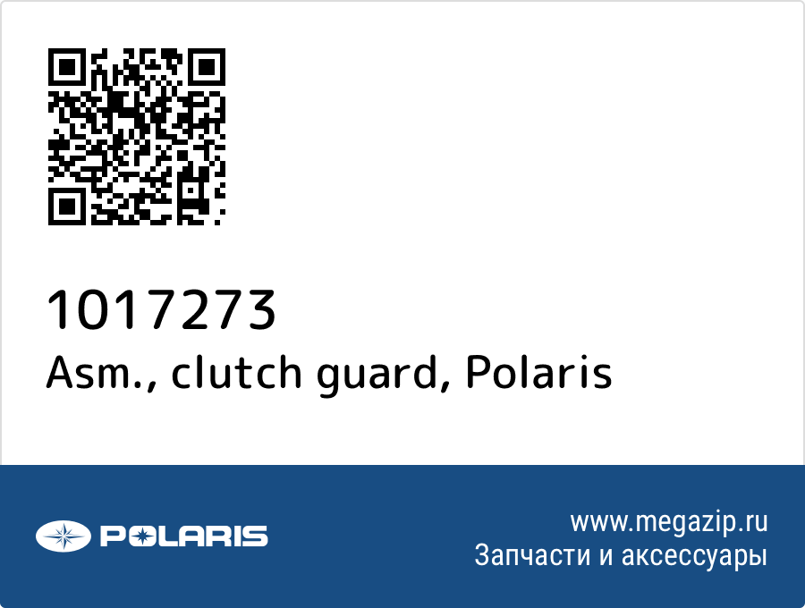 

Asm., clutch guard Polaris 1017273