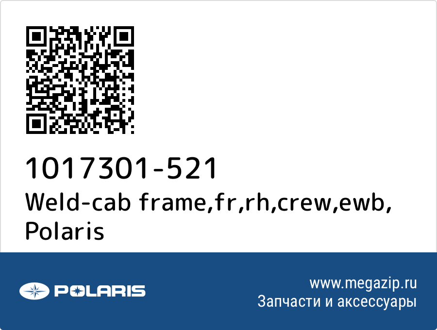 

Weld-cab frame,fr,rh,crew,ewb Polaris 1017301-521