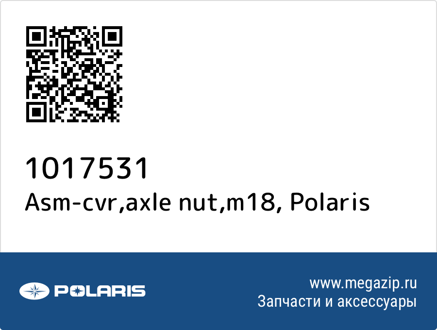 

Asm-cvr,axle nut,m18 Polaris 1017531