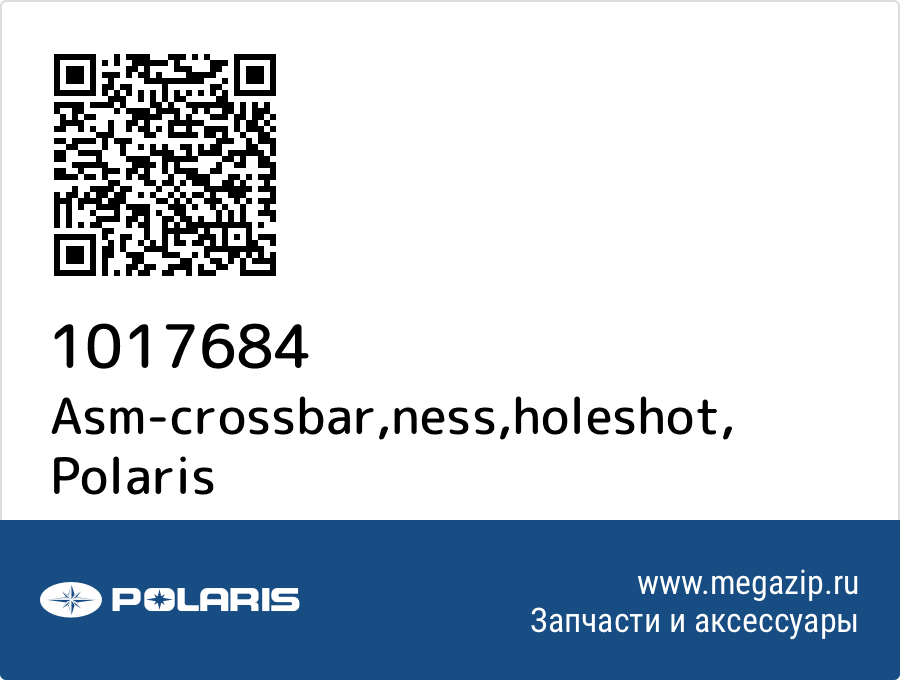 

Asm-crossbar,ness,holeshot Polaris 1017684