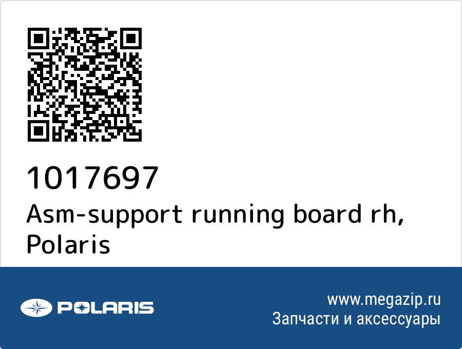 

Asm-support running board rh Polaris 1017697