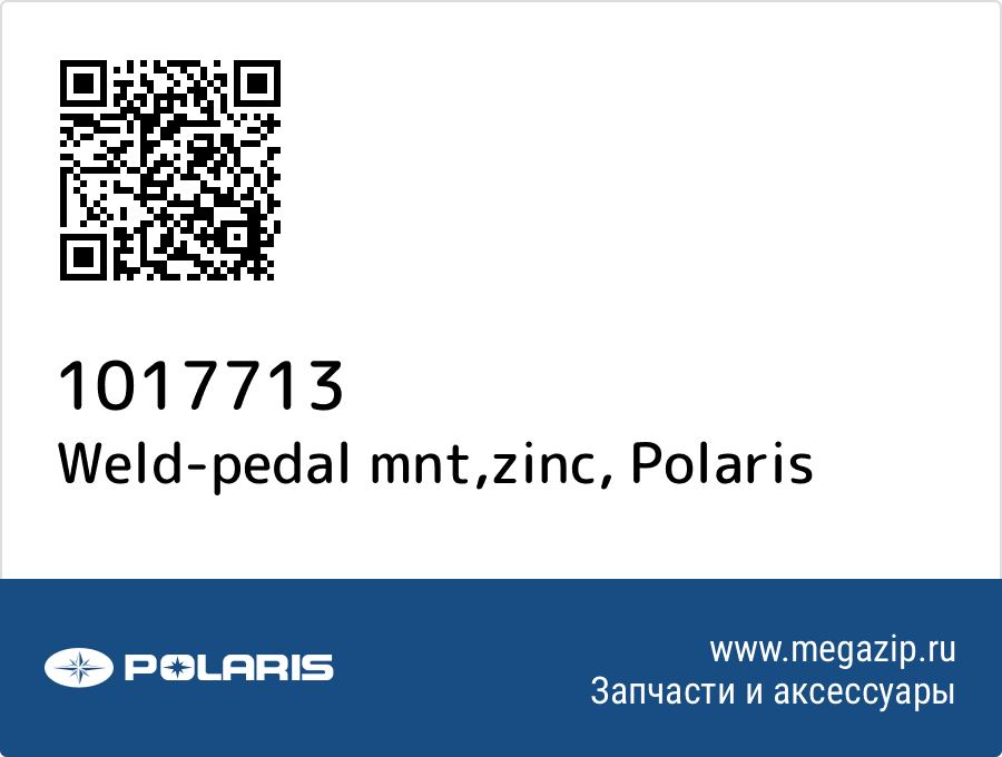 

Weld-pedal mnt,zinc Polaris 1017713