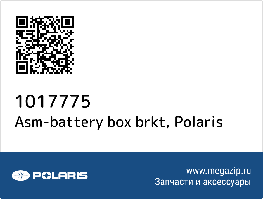 

Asm-battery box brkt Polaris 1017775