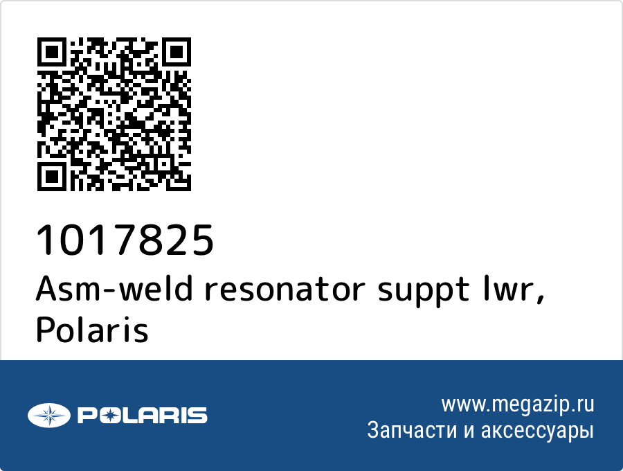 

Asm-weld resonator suppt lwr Polaris 1017825