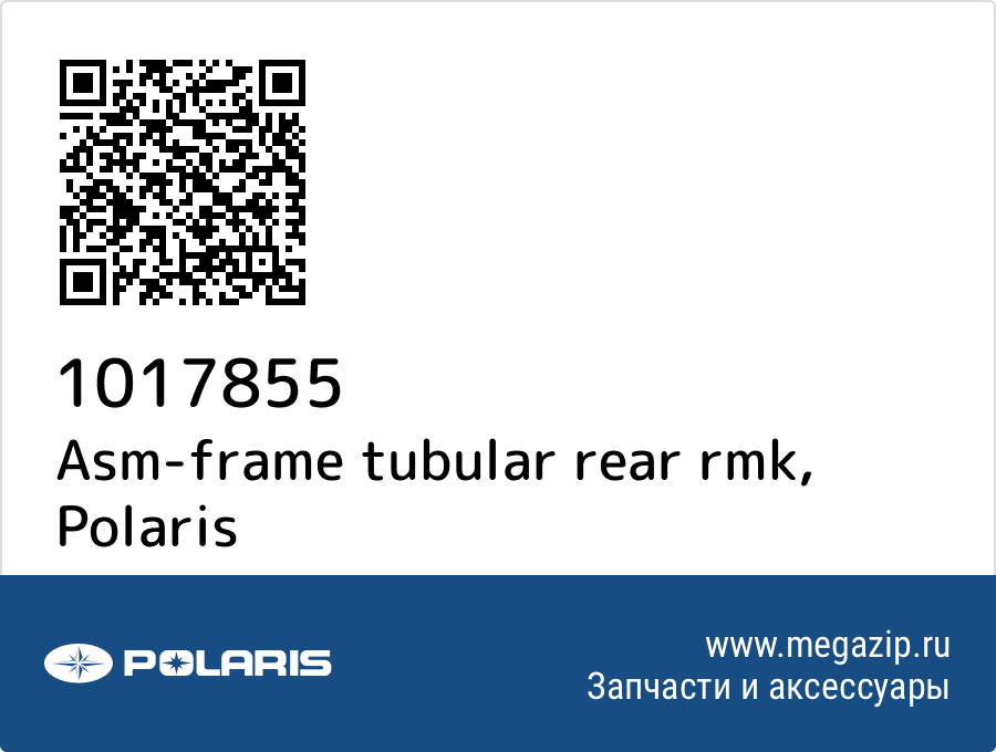 

Asm-frame tubular rear rmk Polaris 1017855