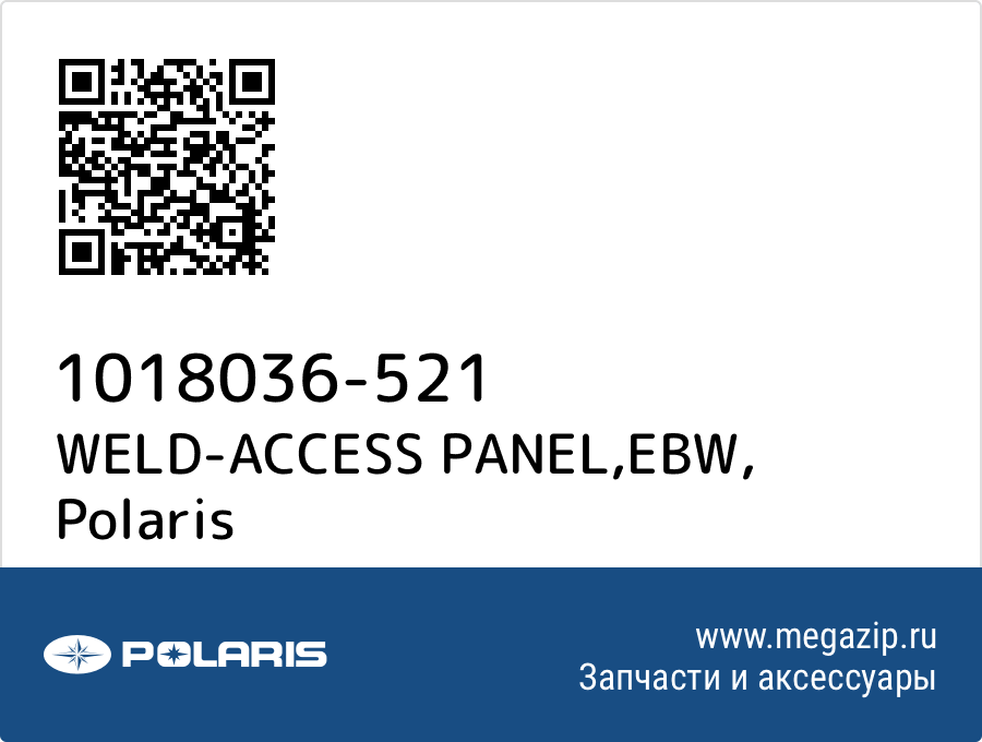 

WELD-ACCESS PANEL,EBW Polaris 1018036-521