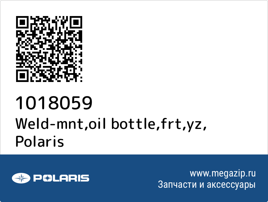 

Weld-mnt,oil bottle,frt,yz Polaris 1018059