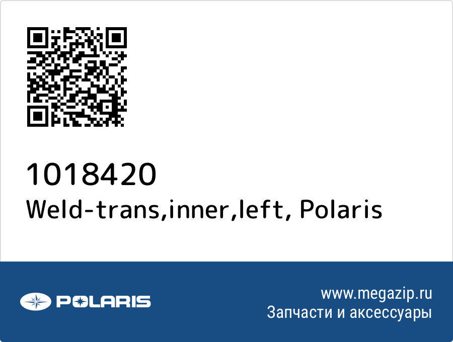 

Weld-trans,inner,left Polaris 1018420