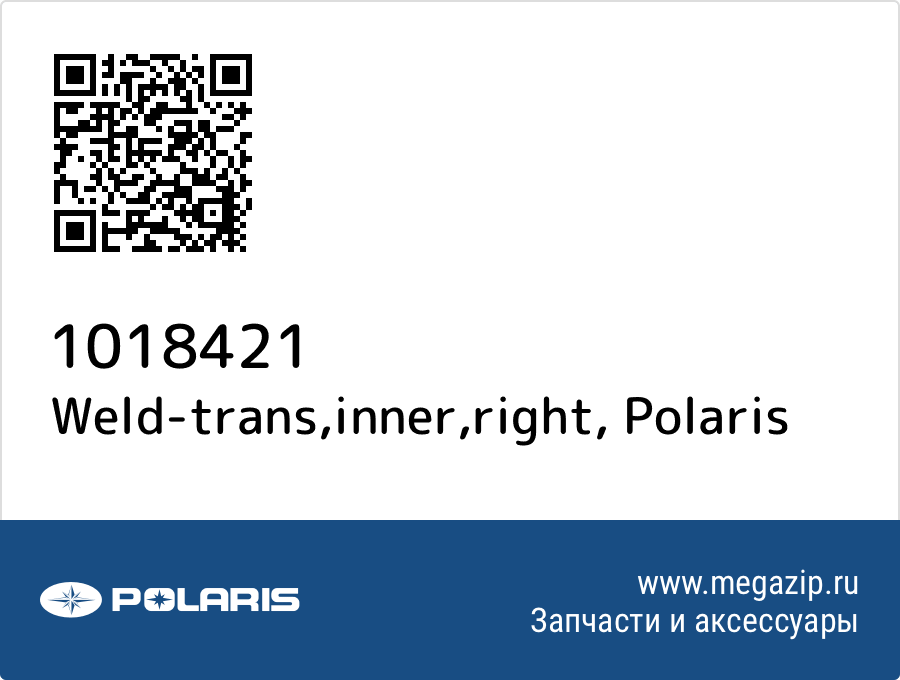 

Weld-trans,inner,right Polaris 1018421