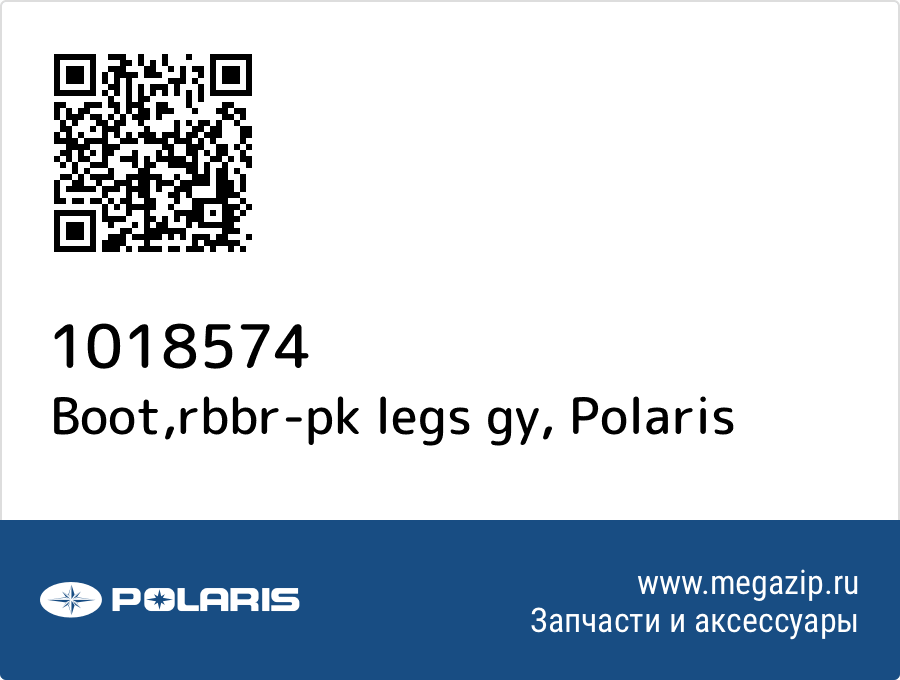 

Boot,rbbr-pk legs gy Polaris 1018574