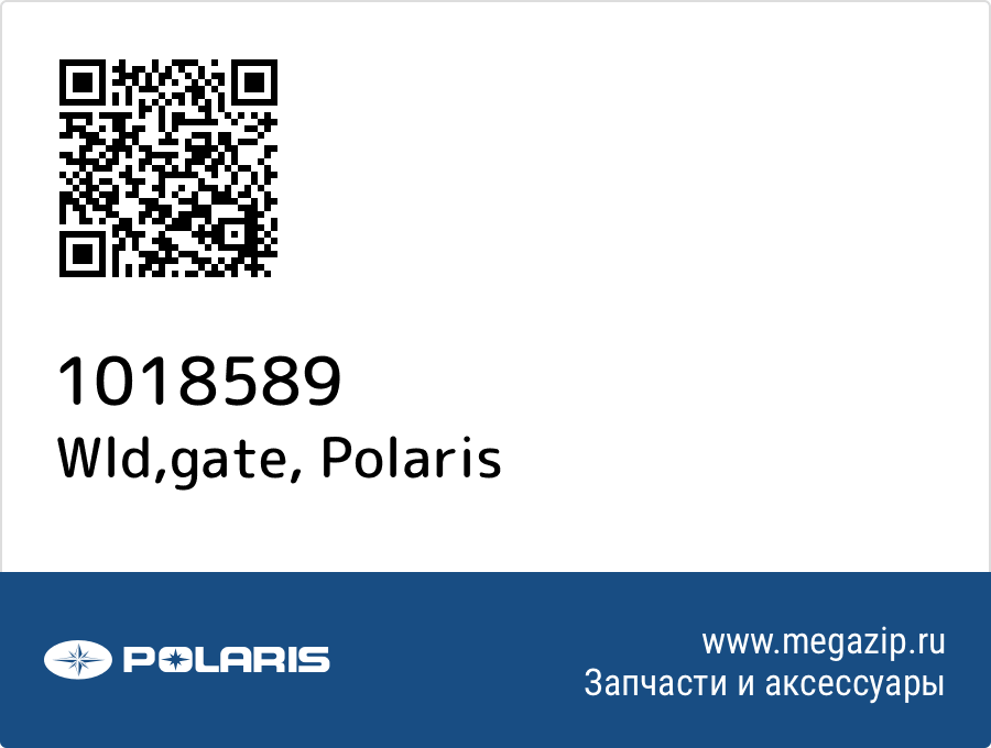 

Wld,gate Polaris 1018589