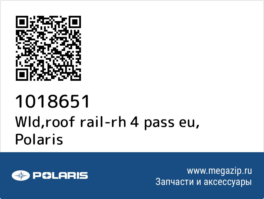 

Wld,roof rail-rh 4 pass eu Polaris 1018651