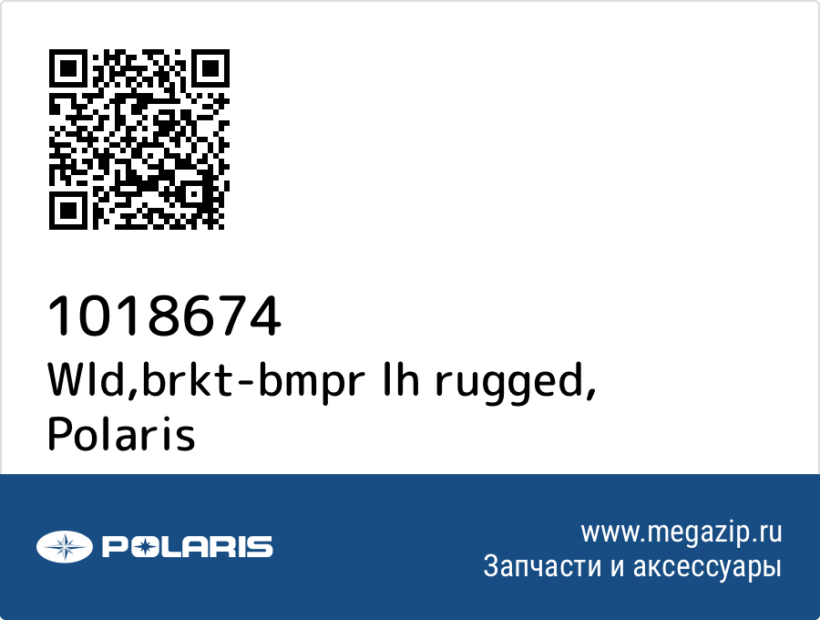 

Wld,brkt-bmpr lh rugged Polaris 1018674