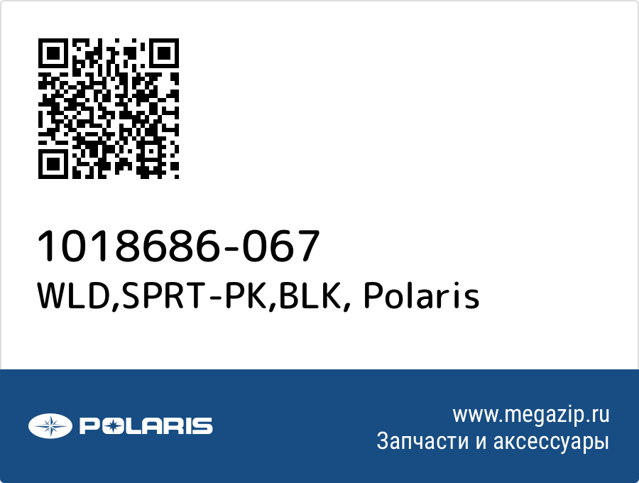 

WLD,SPRT-PK,BLK Polaris 1018686-067