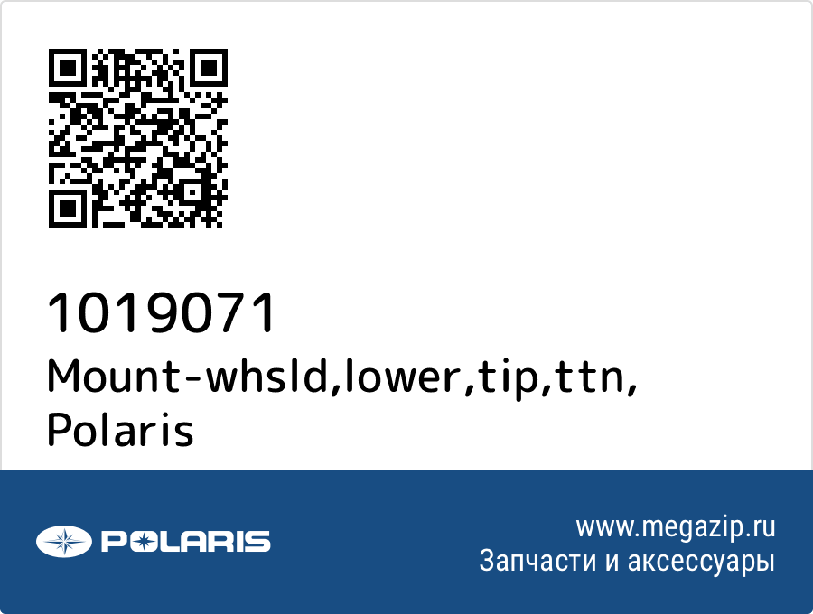 

Mount-whsld,lower,tip,ttn Polaris 1019071