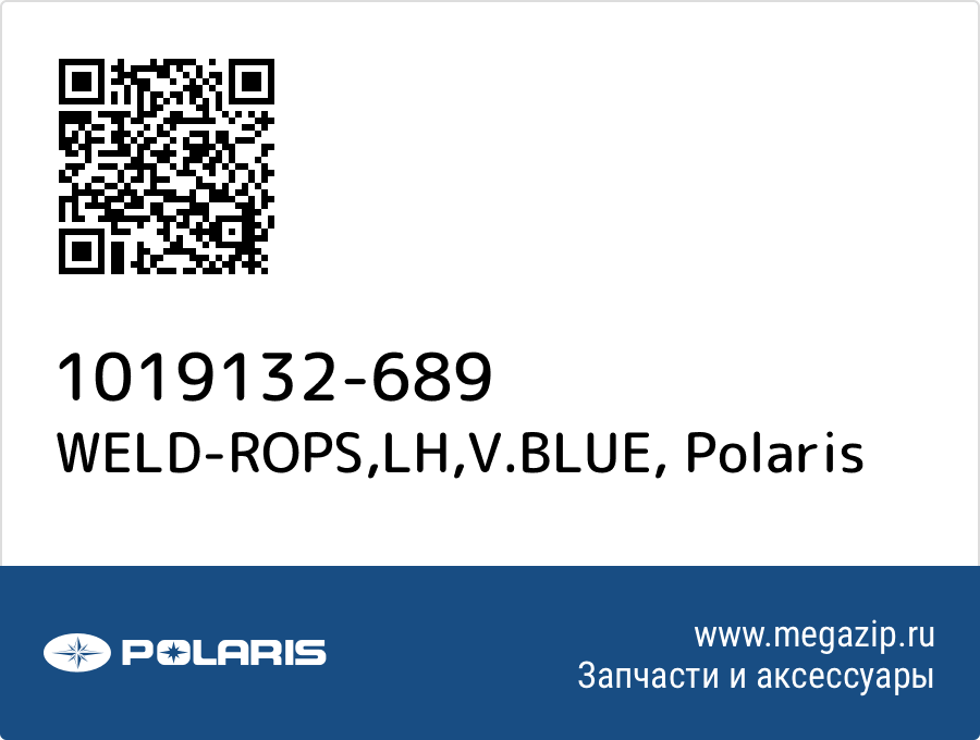 

WELD-ROPS,LH,V.BLUE Polaris 1019132-689