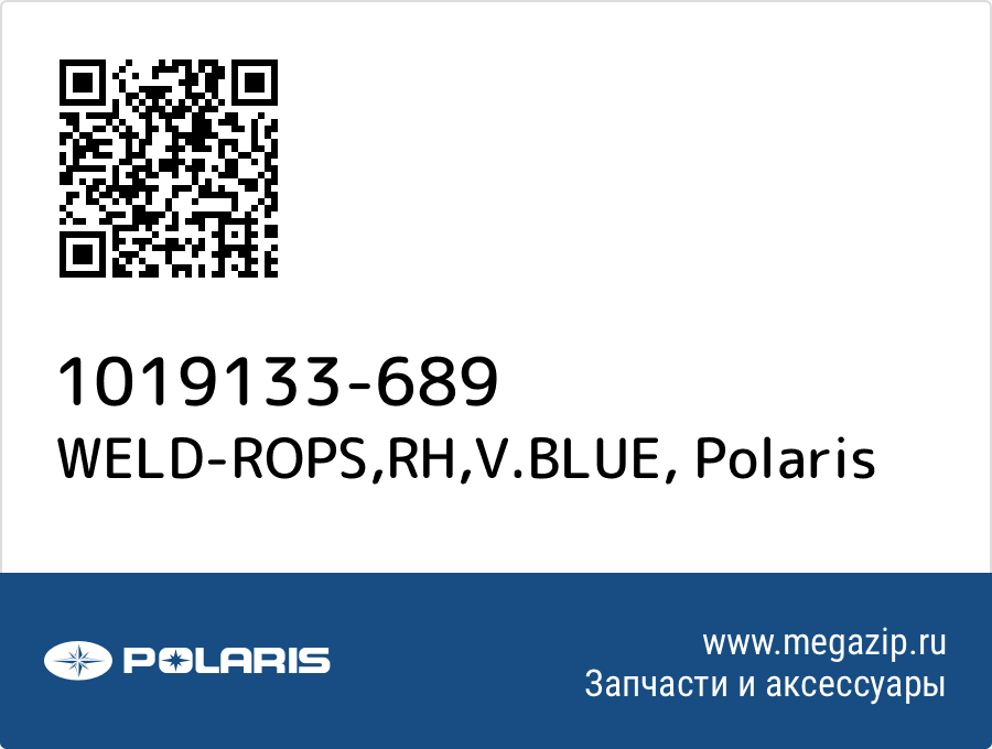 

WELD-ROPS,RH,V.BLUE Polaris 1019133-689