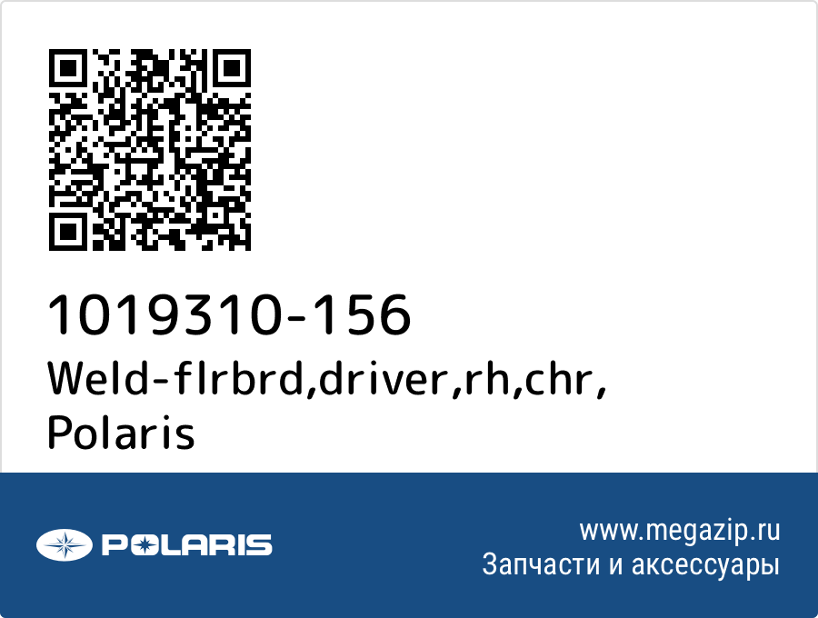 

Weld-flrbrd,driver,rh,chr Polaris 1019310-156