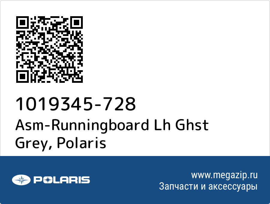 

Asm-Runningboard Lh Ghst Grey Polaris 1019345-728