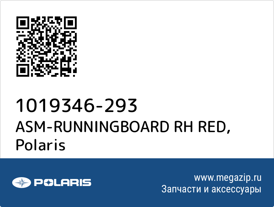 

ASM-RUNNINGBOARD RH RED Polaris 1019346-293