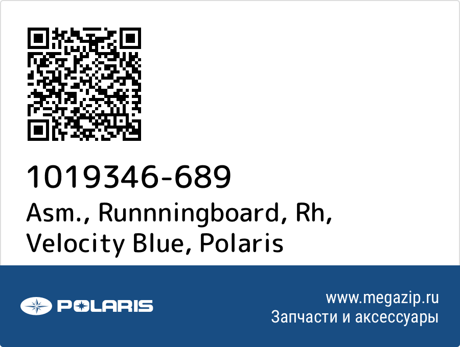 

Asm., Runnningboard, Rh, Velocity Blue Polaris 1019346-689