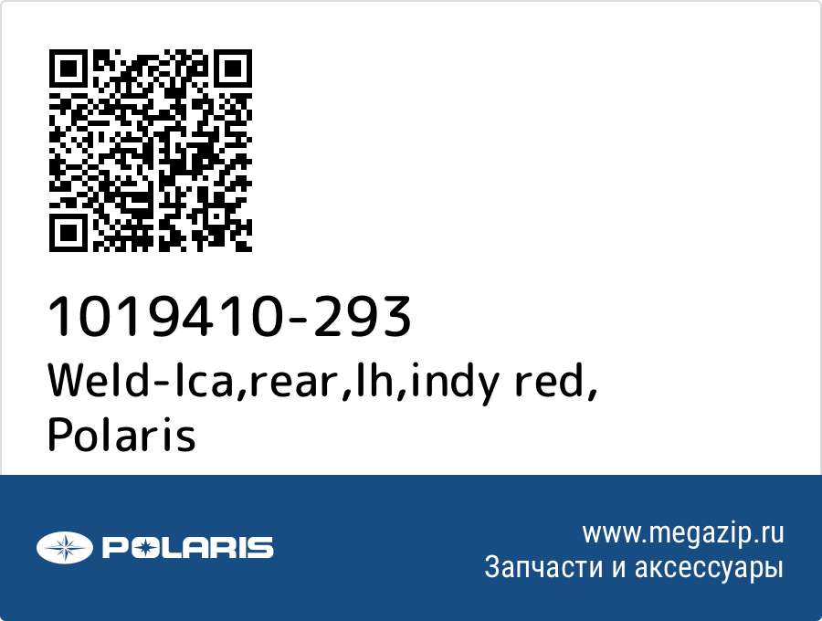 

Weld-lca,rear,lh,indy red Polaris 1019410-293