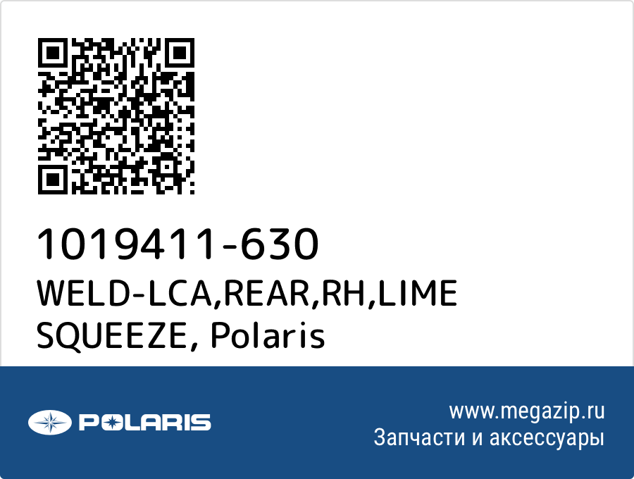 

WELD-LCA,REAR,RH,LIME SQUEEZE Polaris 1019411-630