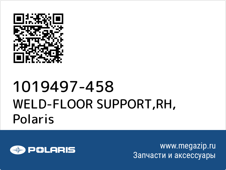 

WELD-FLOOR SUPPORT,RH Polaris 1019497-458
