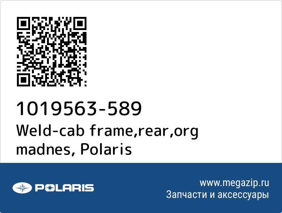 

Weld-cab frame,rear,org madnes Polaris 1019563-589