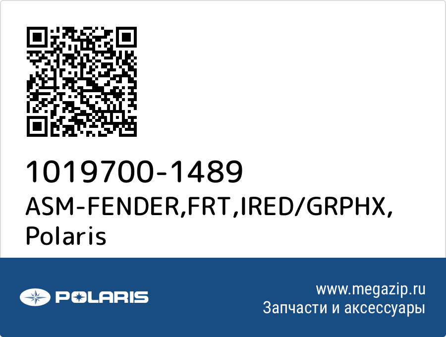 

ASM-FENDER,FRT,IRED/GRPHX Polaris 1019700-1489