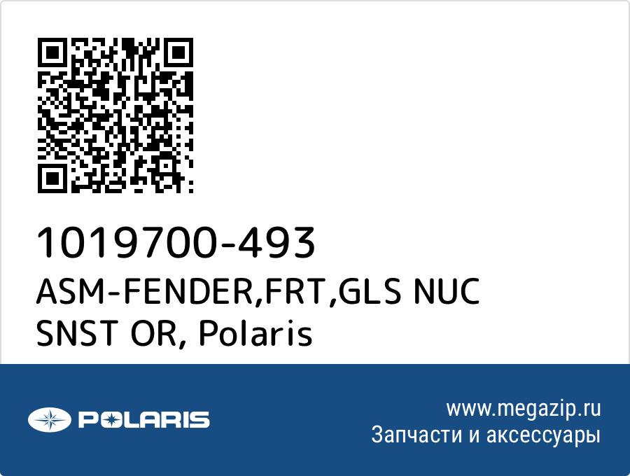 

ASM-FENDER,FRT,GLS NUC SNST OR Polaris 1019700-493