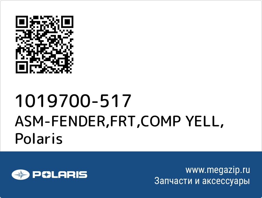 

ASM-FENDER,FRT,COMP YELL Polaris 1019700-517