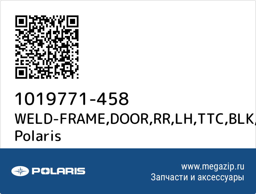 

WELD-FRAME,DOOR,RR,LH,TTC,BLK Polaris 1019771-458