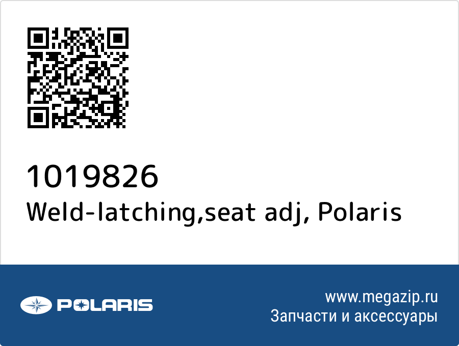 

Weld-latching,seat adj Polaris 1019826