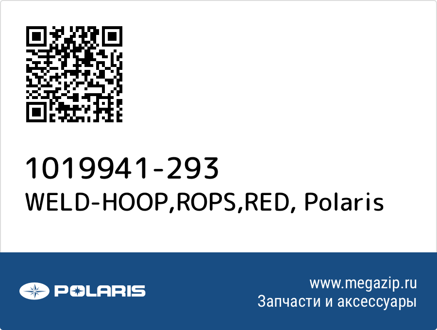 

WELD-HOOP,ROPS,RED Polaris 1019941-293