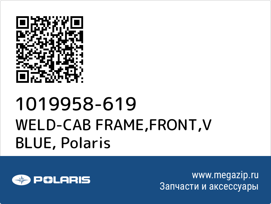 

WELD-CAB FRAME,FRONT,V BLUE Polaris 1019958-619