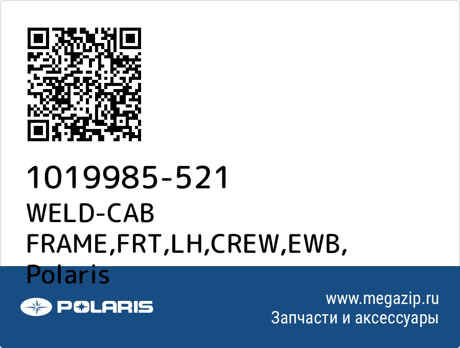 

WELD-CAB FRAME,FRT,LH,CREW,EWB Polaris 1019985-521
