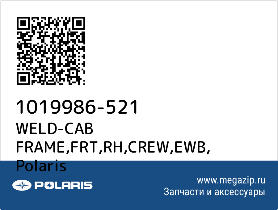 

WELD-CAB FRAME,FRT,RH,CREW,EWB Polaris 1019986-521
