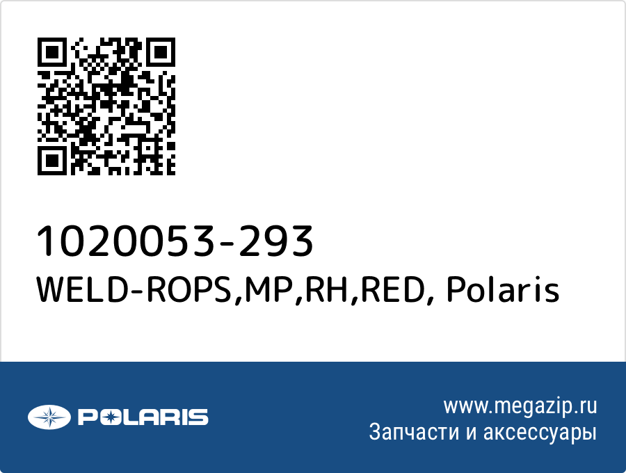 

WELD-ROPS,MP,RH,RED Polaris 1020053-293