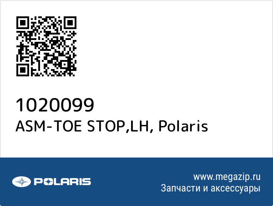 

ASM-TOE STOP,LH Polaris 1020099