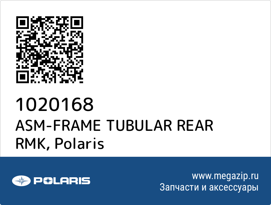 

ASM-FRAME TUBULAR REAR RMK Polaris 1020168