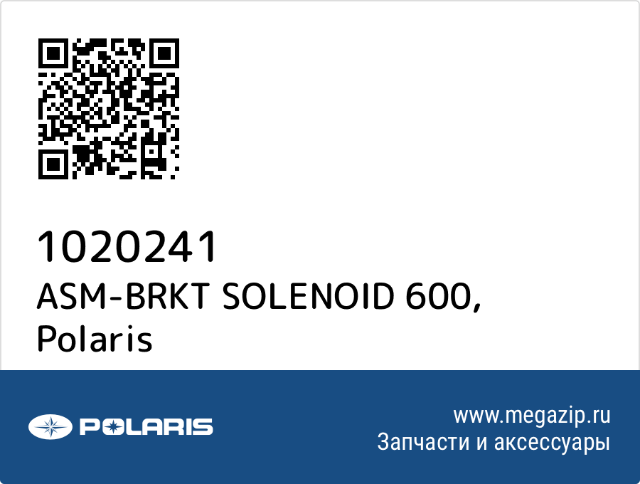 

ASM-BRKT SOLENOID 600 Polaris 1020241