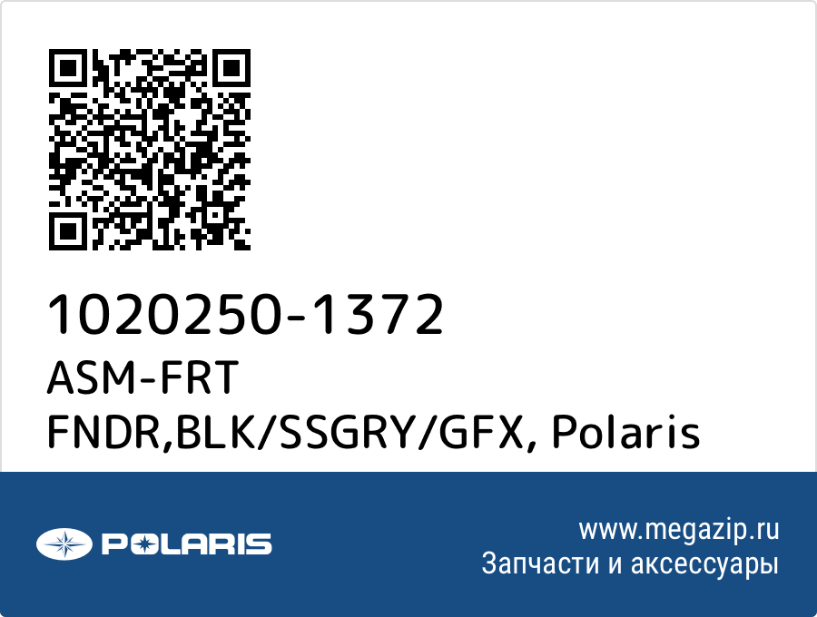 

ASM-FRT FNDR,BLK/SSGRY/GFX Polaris 1020250-1372